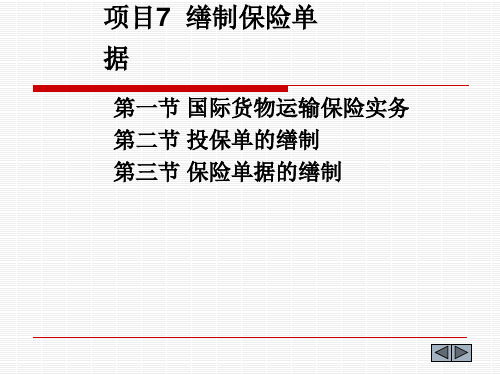 缮制保险单据