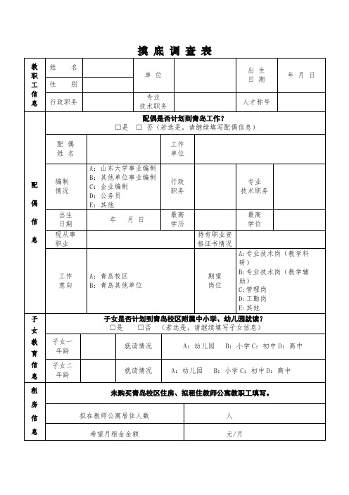 摸底调查表【模板】