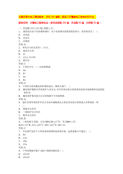 2024广州电工理论考试试题低压电工证考试内容(全国通用)