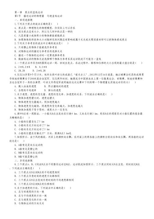 高考物理一轮复习跟踪训练：第1章 第1节 质点的直线运动.pdf
