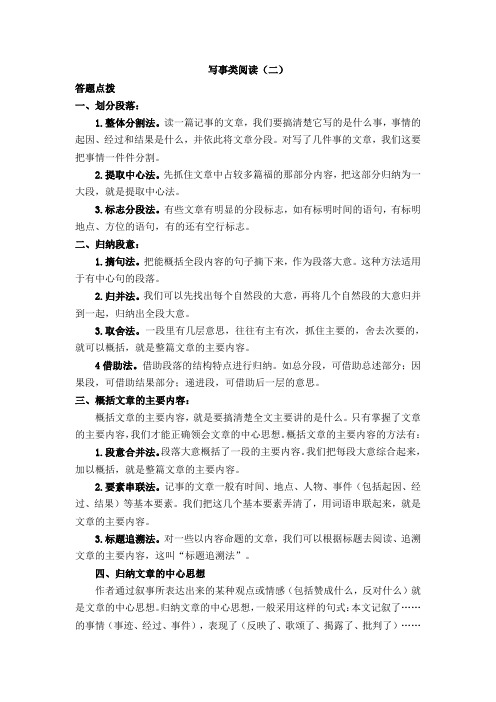 四升五语文暑假辅导阅读讲义-写事类阅读(二)-人教部编版(含答案)