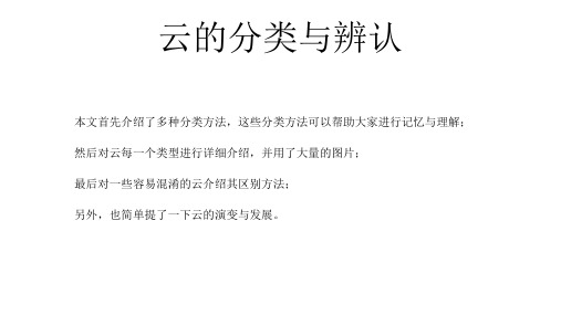 云的分类与辨认