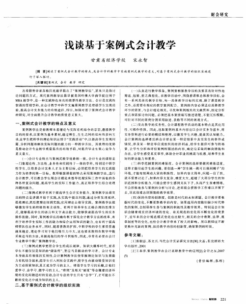 浅谈基于案例式会计教学