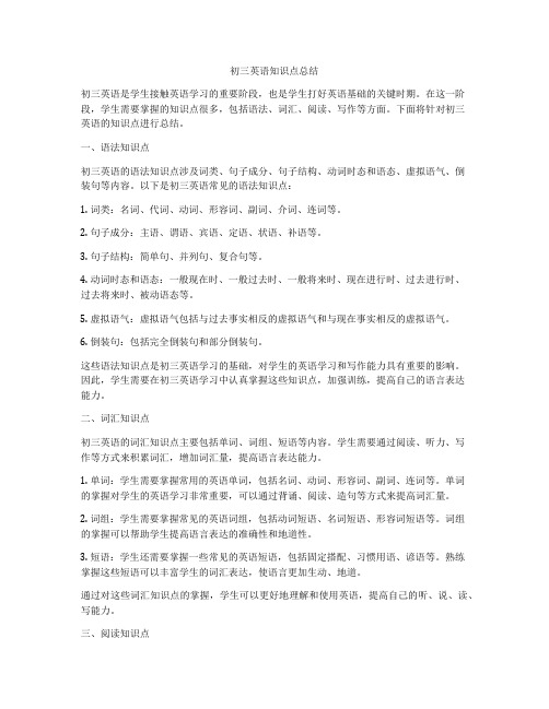 初三英语知识点总结