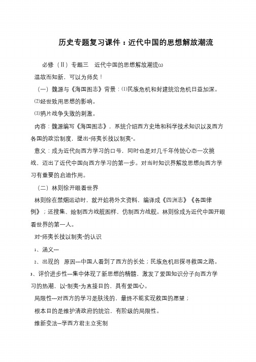 历史专题复习课件：近代中国的思想解放潮流