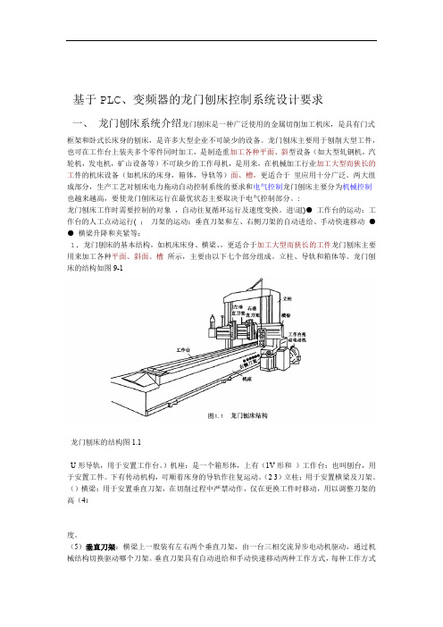 龙门刨床控制系统设计