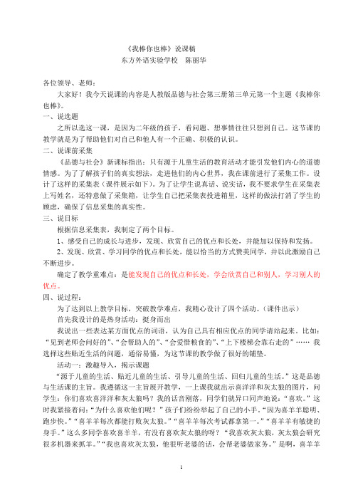 《我棒你也棒》说课稿