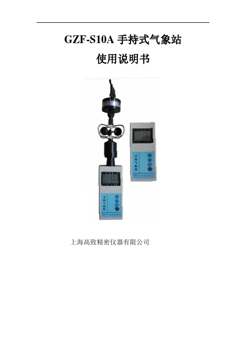 手持式气象站 说明书