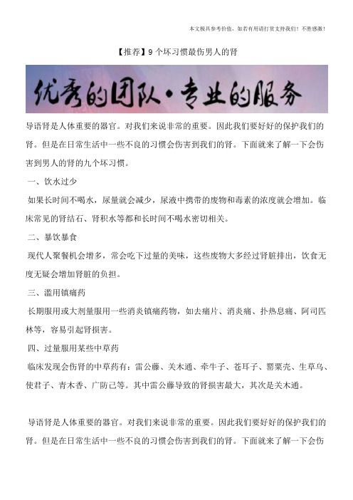 【推荐】9个坏习惯最伤男人的肾