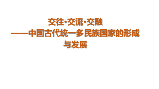 人教统编版高中历史中外历史纲要上册 第一至四单元复习 精品课件(共40页)