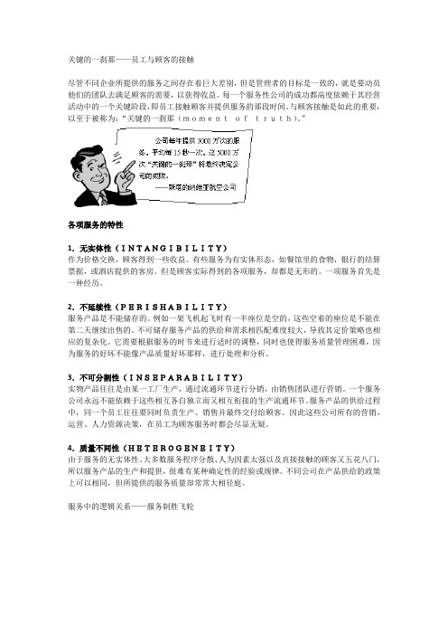 服务制胜