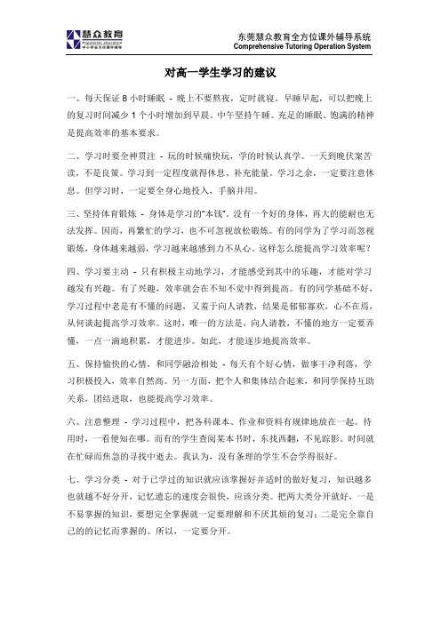 对高一学生学习的建议