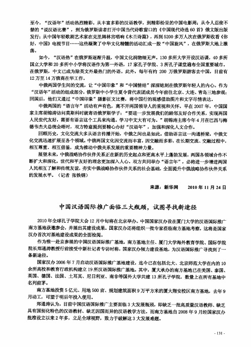 中国汉语国际推广面临三大瓶颈,试图寻找新途径