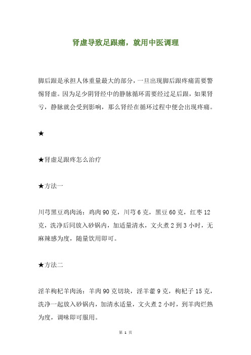 肾虚导致足跟痛,就用中医调理