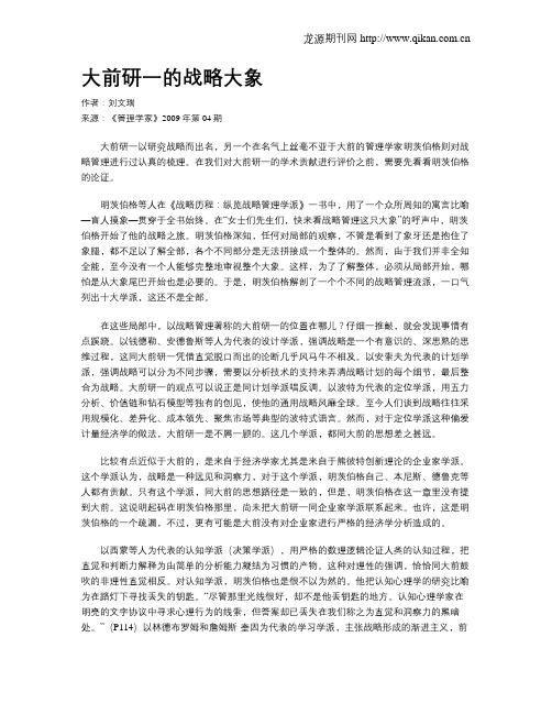 大前研一的战略大象