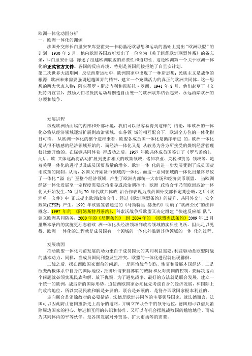 从欧洲一体化的发展解析一体化的动力
