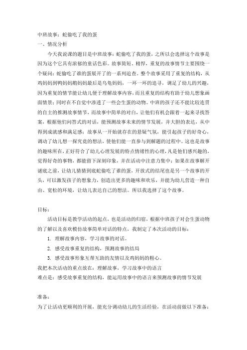 蛇偷吃了我的蛋