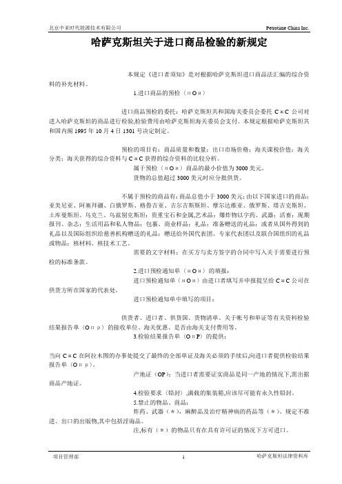 哈萨克斯坦关于进口商品检验的新规定