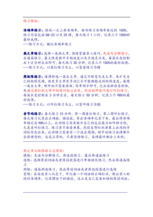 速录技能提升计划一