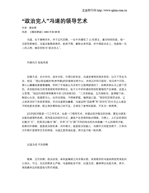 “政治完人”冯道的领导艺术