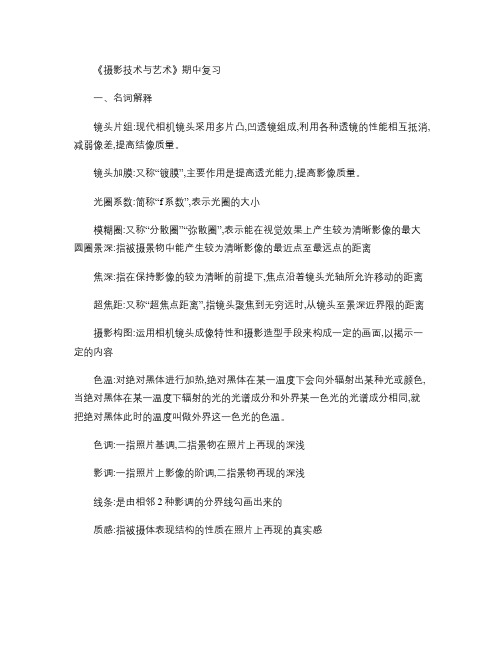 《摄影技术与艺术》答案2.