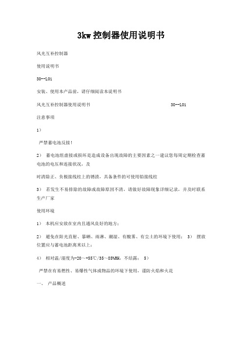 3kw控制器使用说明书