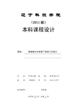 某城镇污水处理厂处理工艺设计