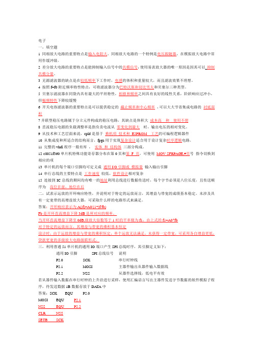 电子系统设计