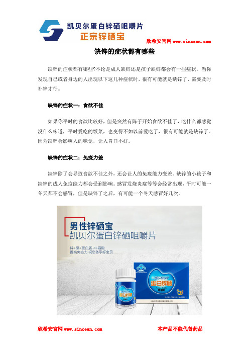 缺锌的症状都有哪些