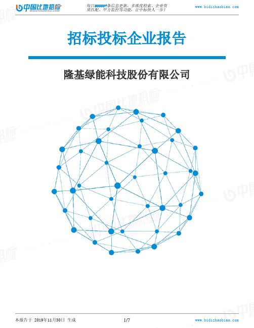 隆基绿能科技股份有限公司-招投标数据分析报告