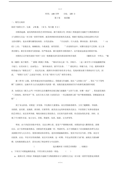 河南省滑县第二高级中学20152016学年高一下学期第三周周考语文试题Word版含答案.doc