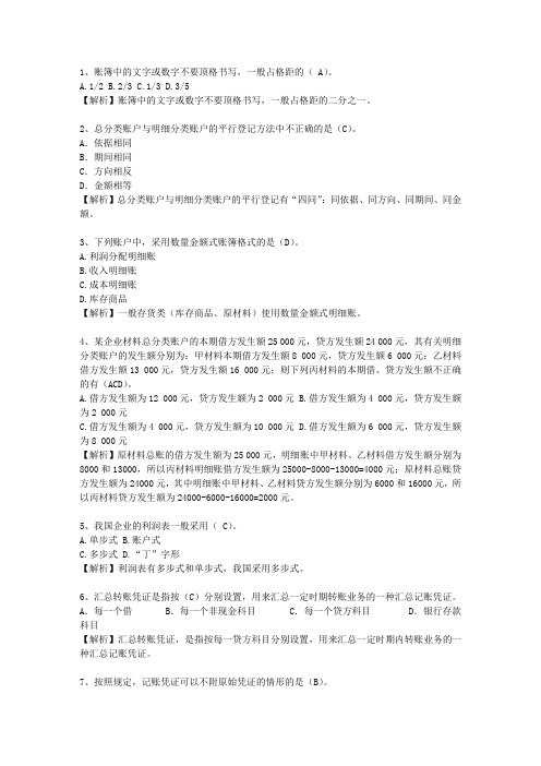 2014河南省会计人员入职理论考试试题及答案