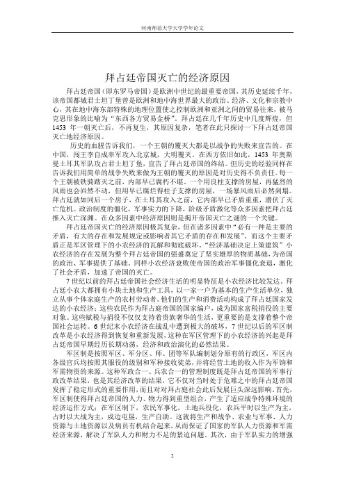 拜占廷帝国灭亡地经济原因