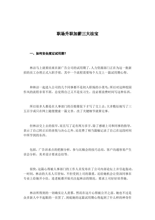 职场升职加薪三大法宝