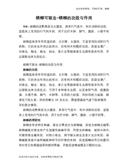 槟榔可驱虫-槟榔的功效与作用