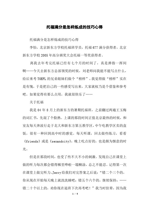托福满分是怎样炼成的技巧心得