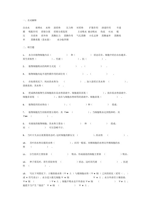 水分代谢习题及答案
