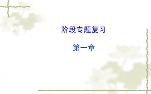 2015-2016学年版北师大版八年级物理上册：第1章-阶段专题复习ppt课件