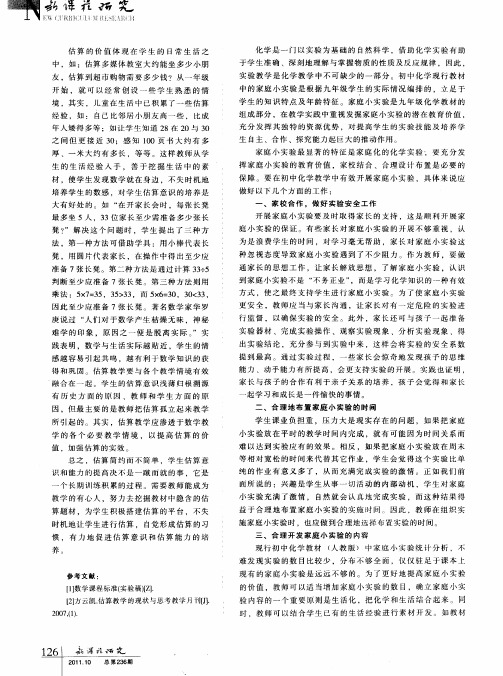 如何有效开设化学家庭小实验