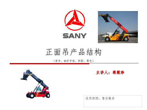 正面吊产品结构
