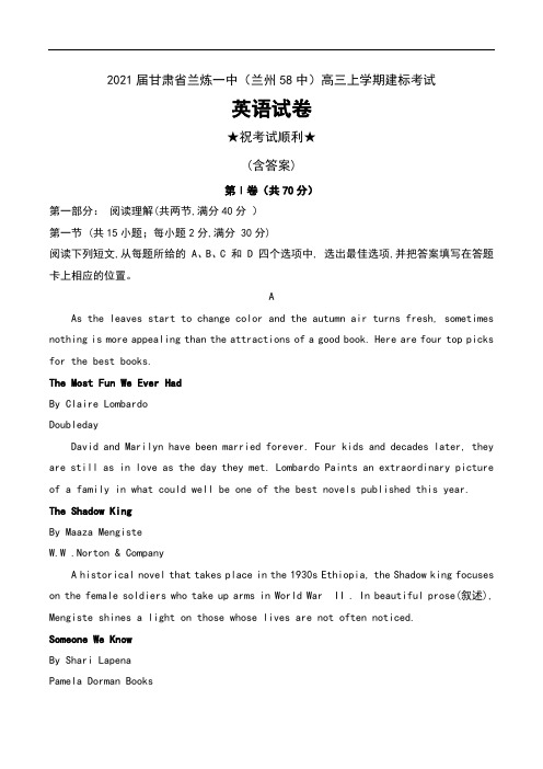 2021届甘肃省兰炼一中(兰州58中)高三上学期建标考试英语试卷及答案