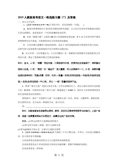 2019人教版高考语文一轮选练习题(7)及答案-最新教育文档