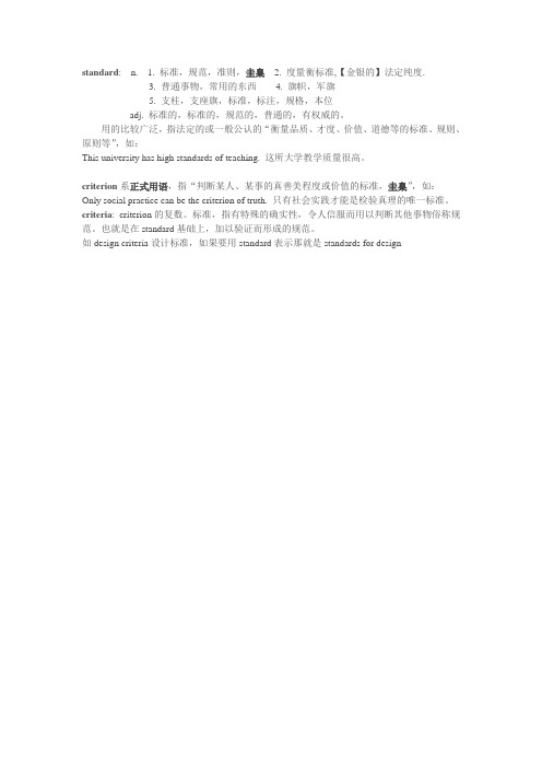 criterion和standard