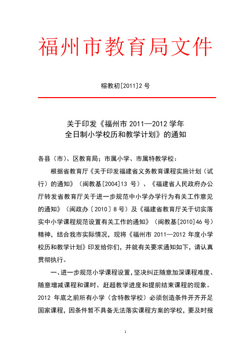 2011—2012校历