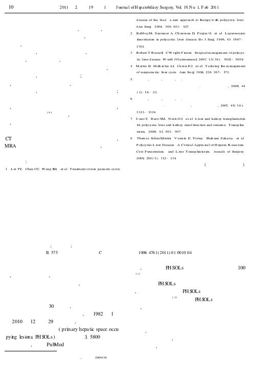 肝脏淋巴增生性病变的外科病理学特点及临床意义