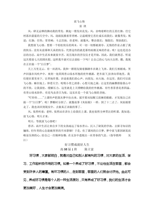 放飞心情等优秀习作若干篇