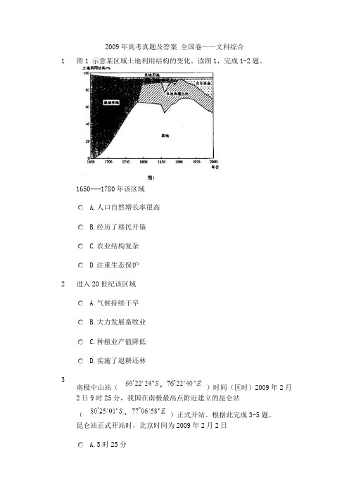 2009年高考真题及答案 全国卷