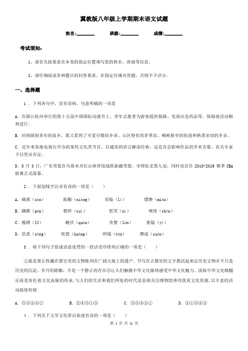 冀教版八年级上学期期末语文试题新版