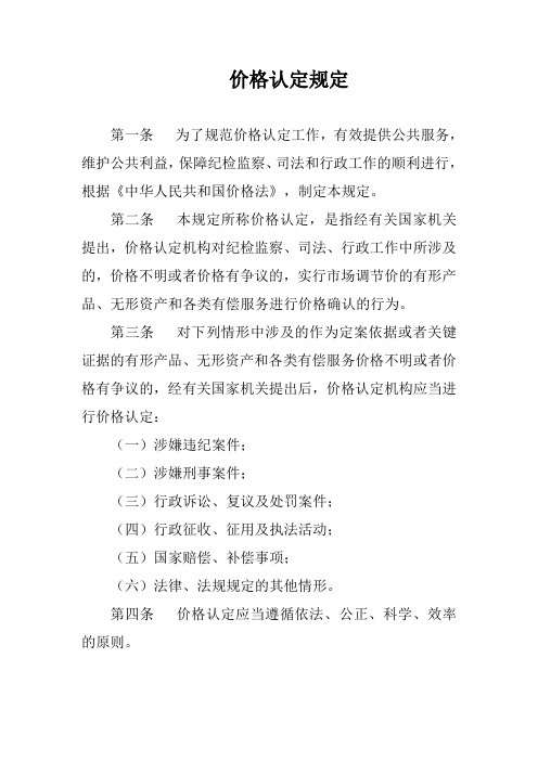 价格认定规定