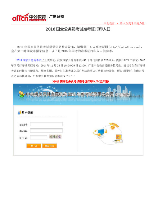 2016国家公务员考试准考证打印入口